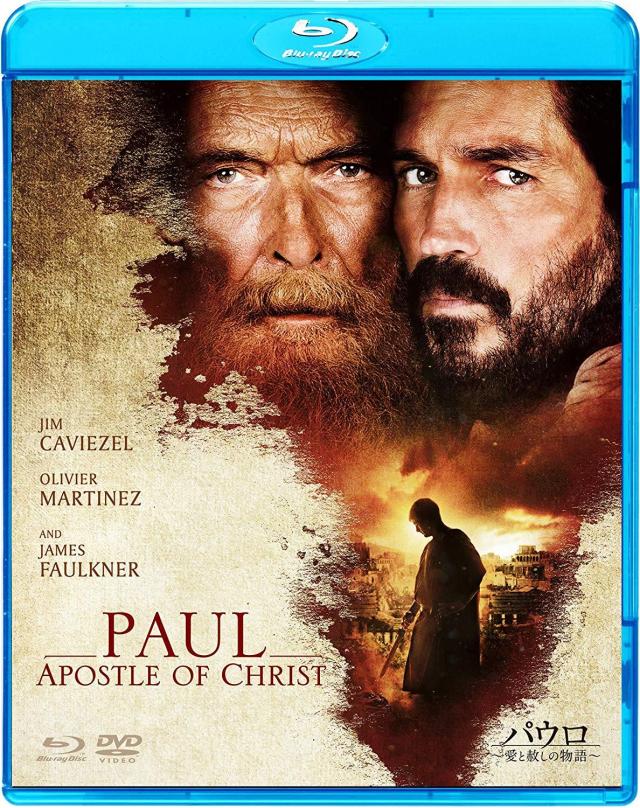 ソニー・ピクチャーズエンタテインメント パウロ 愛と赦しの物語 ブルーレイ＆DVDセット ジム・カヴィーゼル