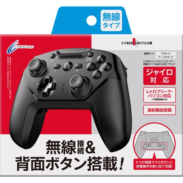 サイバーガジェット SWITCH用ジャイロコントローラー無線タイプBK【CY-NSGYCWL-BK】の通販は