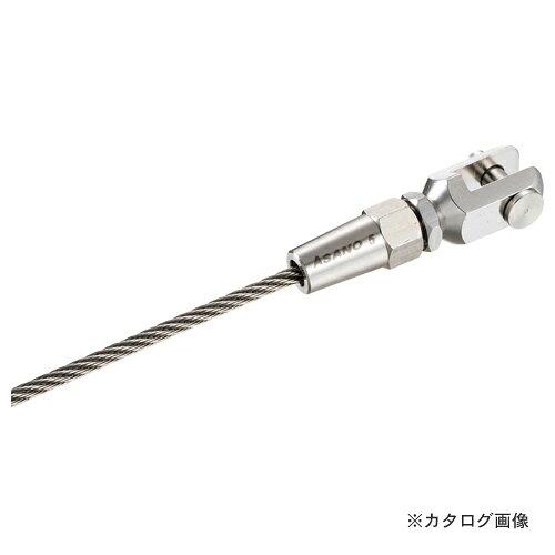 浅野金属工業 SLフォークターミナル サイズ:5