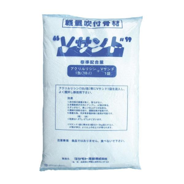 COMOLIFE コモライフ マツモト産業 軽量吹付骨材 Vサンド 1.5mm 1kg×2袋 (1424248)
