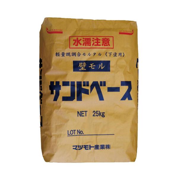 COMO LIFE マツモト産業 下地 壁モル サンドベース 25kg×2袋 (1424306)の通販は