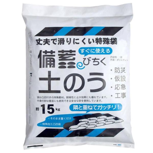 石原 NXstyle 備蓄土のう(充填済み) 約15kg×62袋 9900695