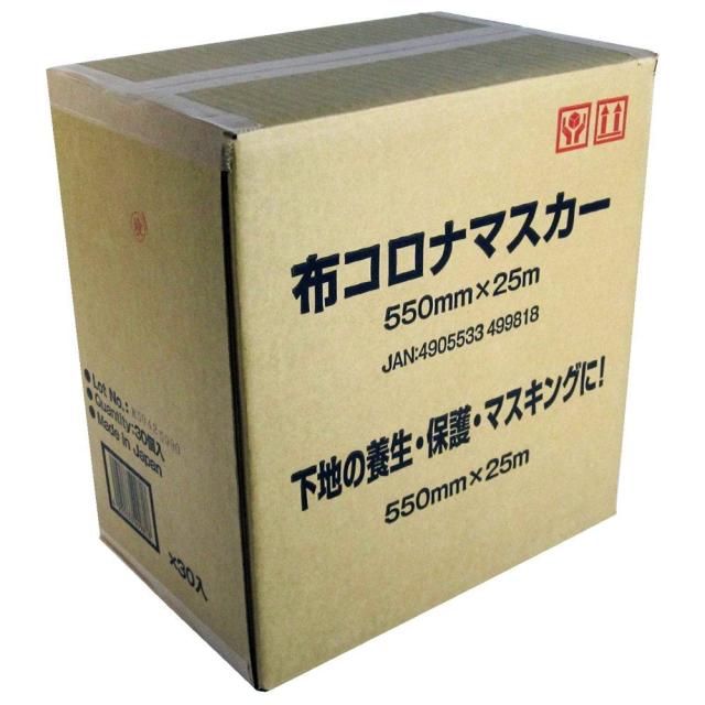 ハンディ・クラウン 布コロナマスカー 550ミリX25M (30P)