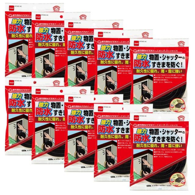 ハンディ・クラウン E0090防水スキマテープ ハード 9X15X2 10巻