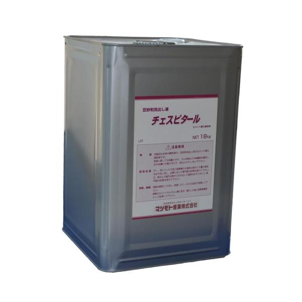 マツモト産業 洗い出し液 チェスピタール 18kgの通販は