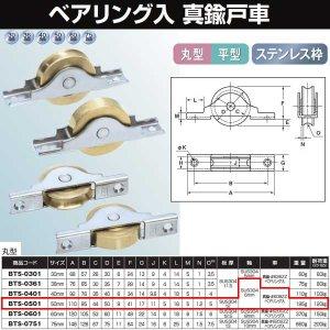ヨコヅナ 真鍮戸車ステンレス枠ベアリング入 50 丸 BTS-0501