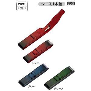 パイロットコーポレーション PILOT×CYPRIS ペンシース1本差(革製) カブセ蓋ベルト式 レッド CLS1-01-R