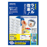 コクヨ カラーLBP＆コピー用紙ラベルリラベルはかどりB4 24面余白100枚 (LBP-E80436)の通販は 9,495円
