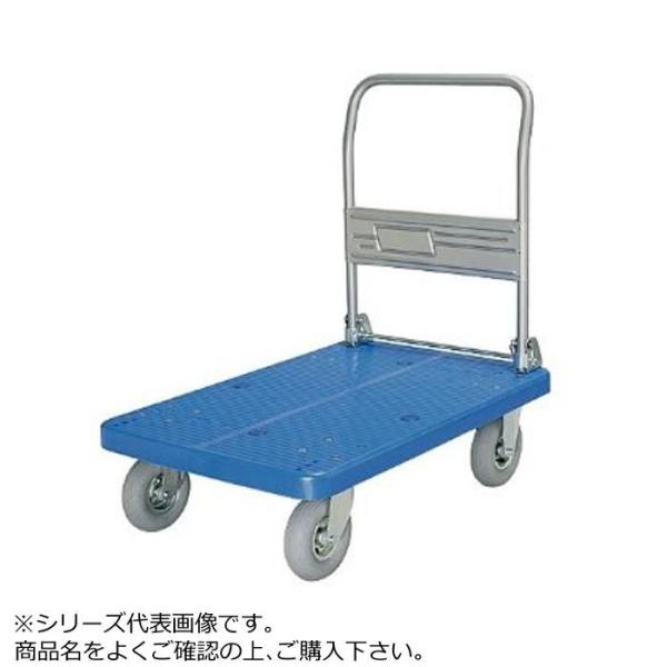 COMOLIFE コモライフ プラスチックテーブル台車 ハンドル折畳式 ノーパンクタイヤ付 最大積載量300kg PLA300-DX-HP(AFG) (1500728)