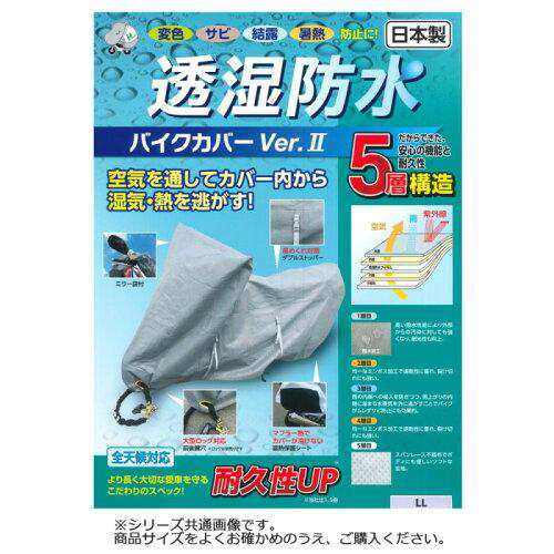 平山産業 透湿防水バイクカバーver2 大型スクーター (1533409)の通販は 17,187円