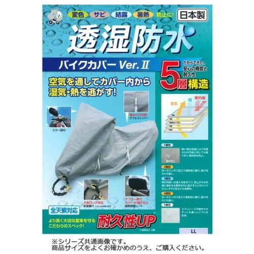 平山産業 透湿防水バイクカバーver2 大型スクーターBOX付 (1533410)の通販は 13,406円