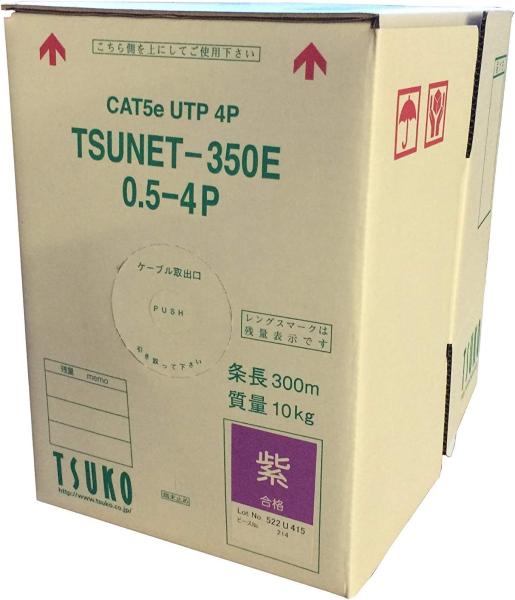 通信興業 TSUNET-350E 0.5-4P ムラサキ CAT5E UTPケーブル 300m 巻き