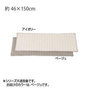 川島織物セルコン リネントーション ロングシート 46×150cm LN1070 BE ベージュ (1585433)の通販は