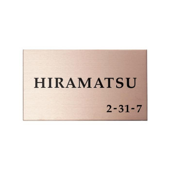 福彫 表札 ステンレスロゼHL SR-35 (1622815)