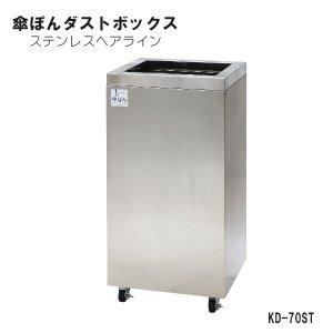 新倉計量器 傘ぽん ダストボックス マットブラック KD-70BK