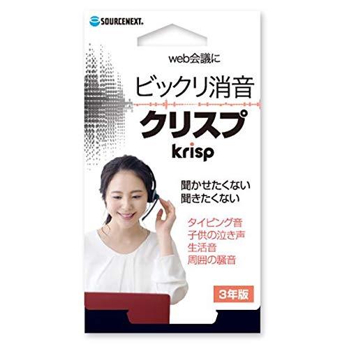 SOURCENEXT ソースネクスト Krisp Pro 3年版[Windows/Mac](0000285010)