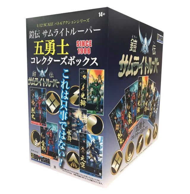 童友社 50167 1/12 サムライトルーパー 五勇士コレクターズBOX