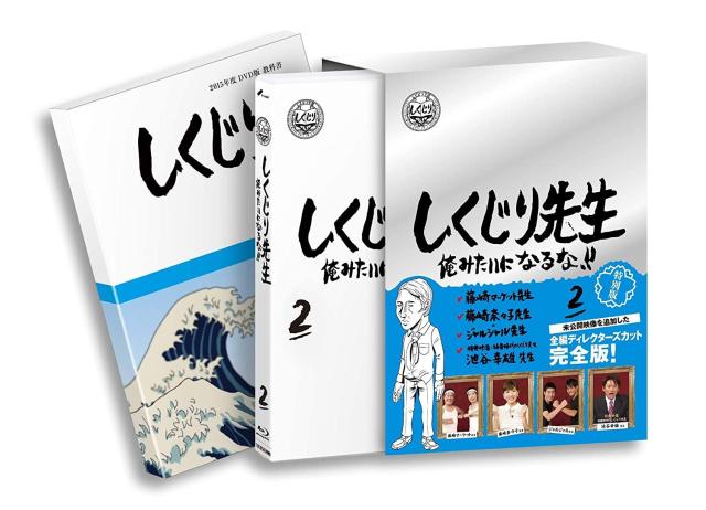 ハピネット しくじり先生 俺みたいになるな!! Bl 若林正恭/吉村崇/他