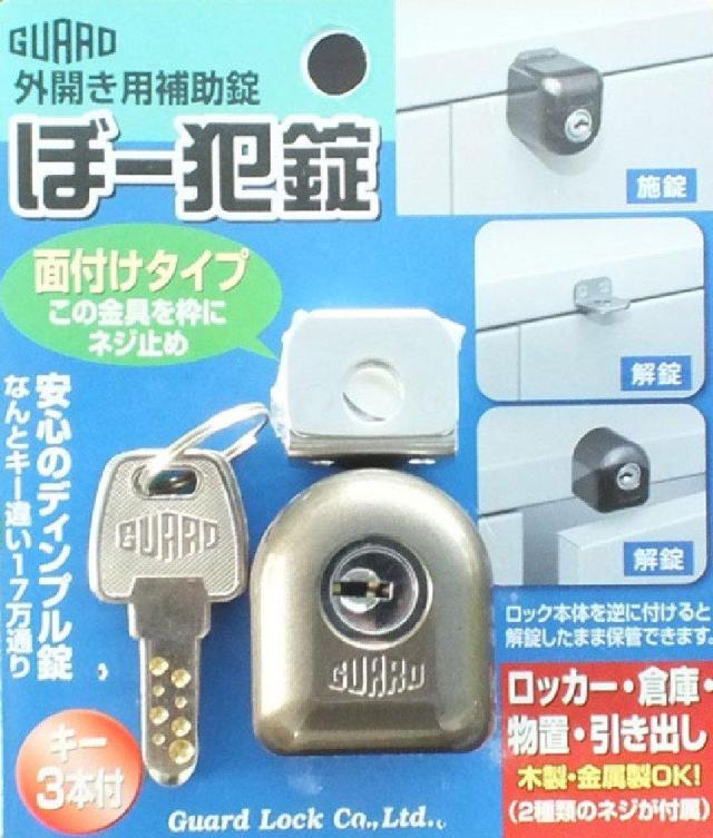 ガードロック外開き用補助錠ぼー犯錠面付けタイプNo.550Mの通販は