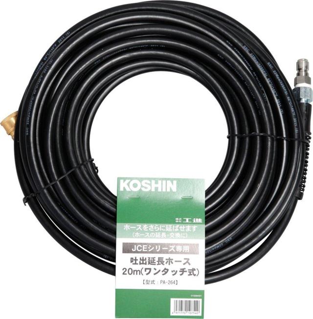 工進(KOSHIN) JCE-1408UDX/1510UK用 延長ホース 20m PA-264 ワンタッチ式 ゴムホース
