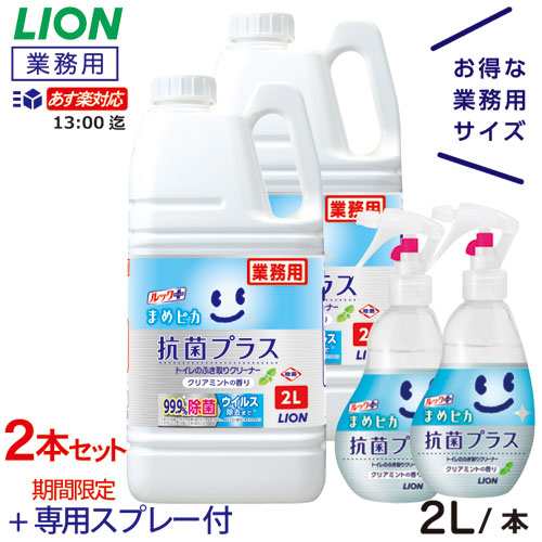 新商品 ルック まめピカ 抗菌プラス 2L×2本 ライオン 業務用 トイレの