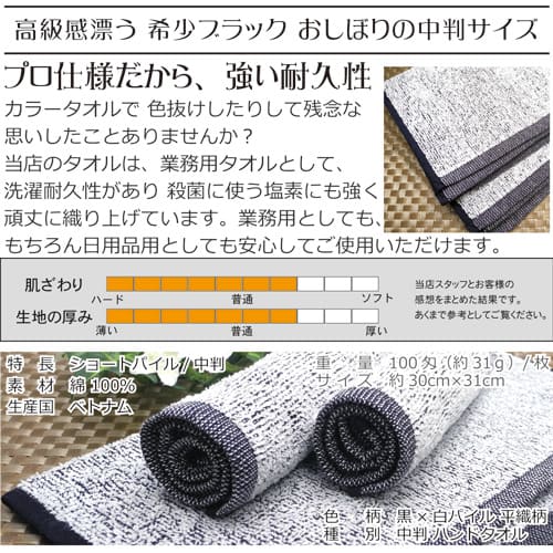 おしぼり ハンドタオル（黒) ブラック 120匁 60枚セット ハンドタオル