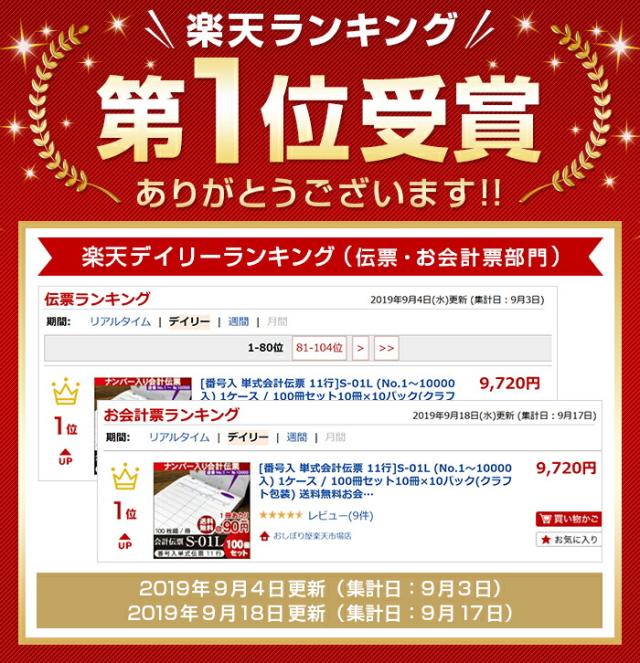 [番号入 単式会計伝票 11行] S-01L (No.1〜10000入) 1ケース / 100冊セット 10冊×10パック(クラフト包装) 送料無料 『会計伝票』 伝票 お会計票/まとめ買い/ケース販売/ナンバー入/No入り_1