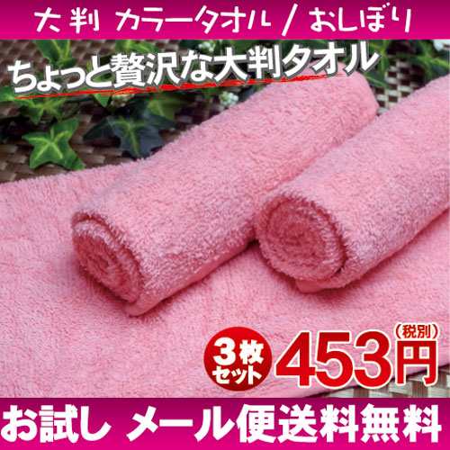 120匁 ピンク おしぼりタオル 大判 3枚セット 【お試し/返品不可