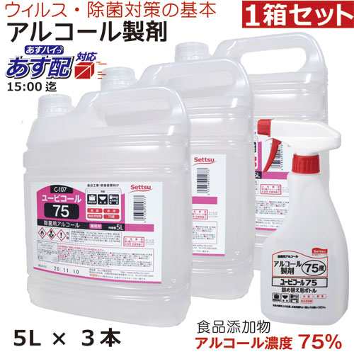 今だけ詰替ボトルプレゼント数量限定】あす配対応 ユービコール 75 5L