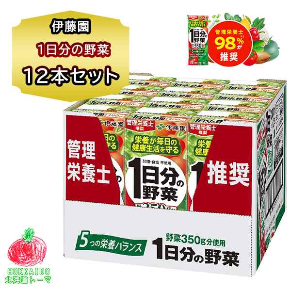 伊藤園 日分の野菜 200ml 12本入 ジュース ケース まとめ買い