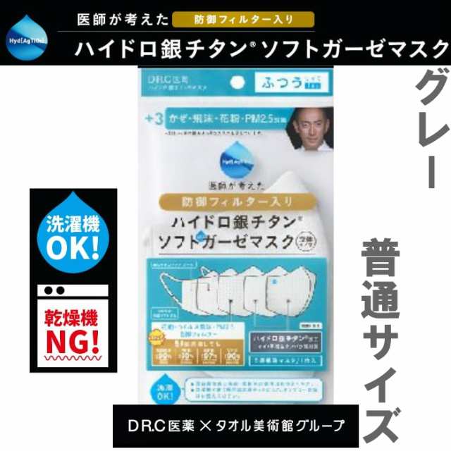 ハイドロ銀チタンソフトガーゼマスク グレー 普通サイズ 防御フィルタ 洗濯オーケー 立体タイプ 花粉 ウィルス Pm2 5 かぜの通販はau Pay マーケット さくら医薬品ストア