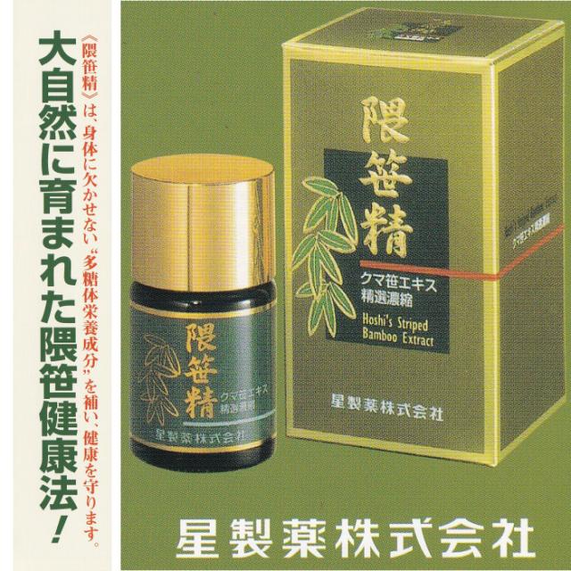 「隈笹精」22g  ホシ隈笹エキス クマ笹エキス精選濃縮 多糖体栄養成分(グルコース マンノース アラビノース)