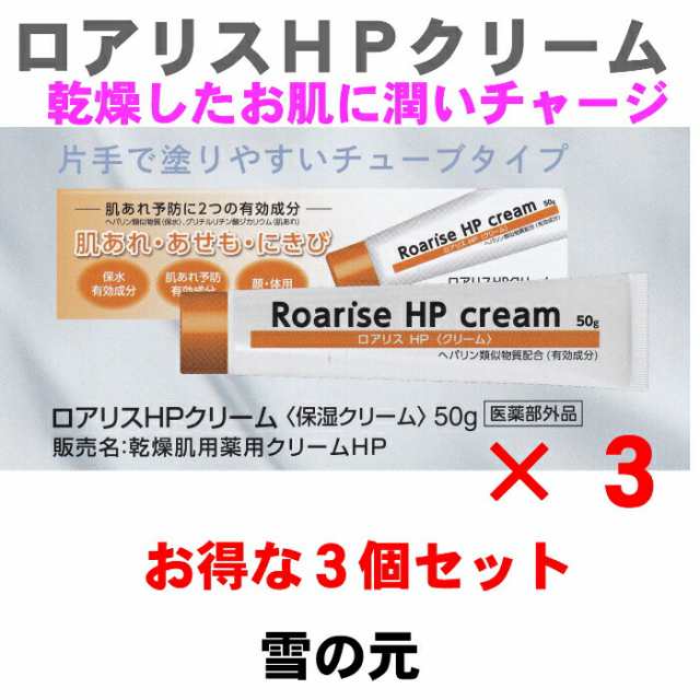 肌あれ・にきび・あせもに ロアリスHPクリーム 50g × 10本 - 基礎化粧品