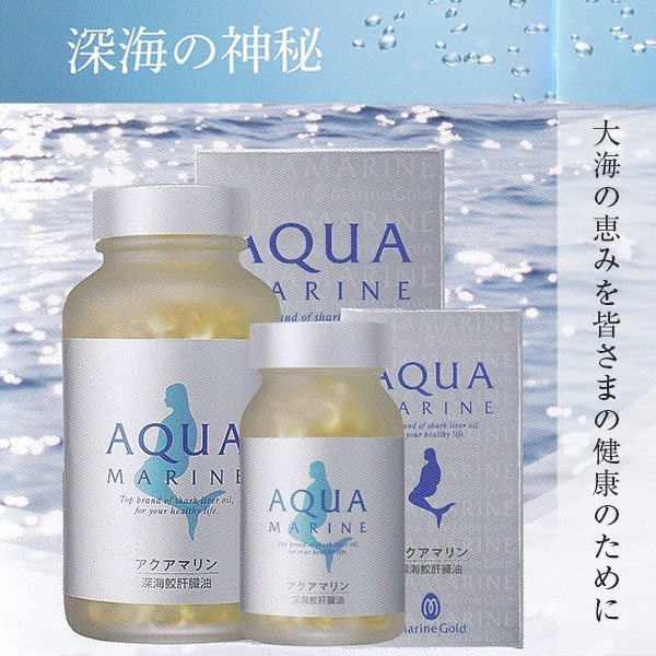 高品質　深海鮫　スクアレン サプリメント 「深海鮫鮫肝油　アクアマリン　360粒」スクアラミン　DHA・EPA含有　健康　疲労　肝臓