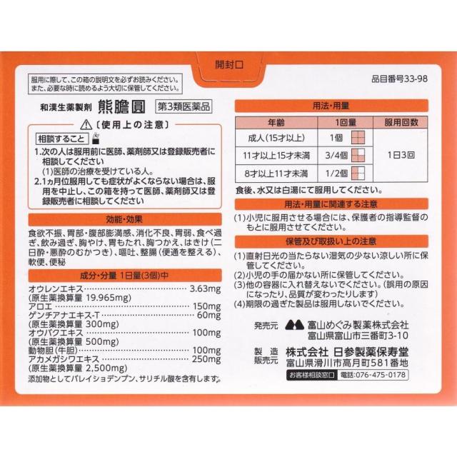 熊膽圓 200包 富山めぐみ製薬 ゆうたん くまのい 富山 配置薬 置き薬 送料無料 胃弱 整腸 便秘 二日酔い むかつき【第3類医薬品】_1