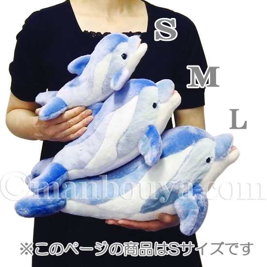 イルカのぬいぐるみ グッズ 水族館 お土産 キュート販売 CUTE ドルフィン 口開け S 27cm まんぼう屋ドットコム