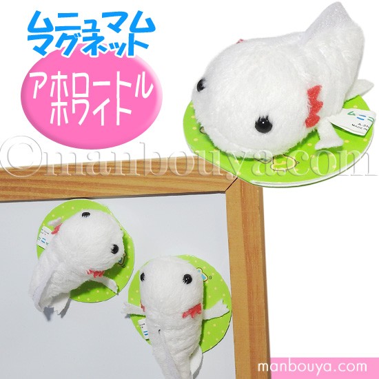 ウーパールーパー ぬいぐるみ A Show 栄商 ムニュマム マグネット アホロートル ホワイト 6cm メール便発送可 の通販はau Pay マーケット まんぼう屋ドットコム ウーパールーパー ぬいぐるみ A Show 栄商 ムニュマム マグネット アホロートル ホワイト 6cm メール便発送可 の通販はau Pay マーケット まんぼう屋ドットコム