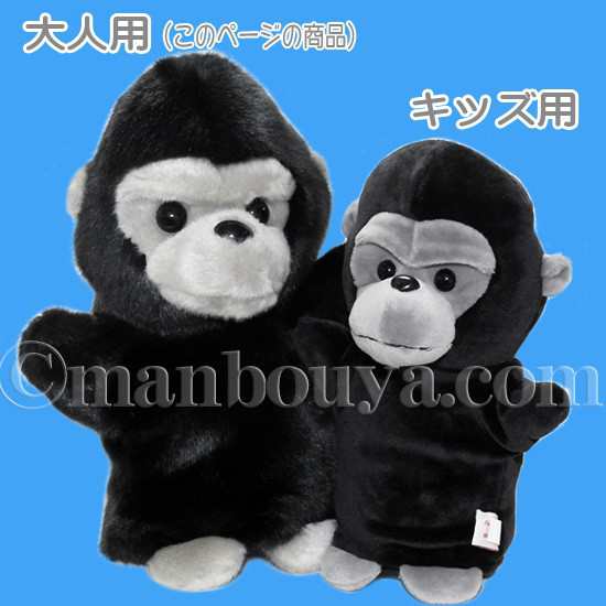 動物園 ぬいぐるみ ゴリラ ハンドパペット キュート販売 CUTE パペットコレクション ごりら まんぼう屋ドットコムの通販はau PAY マーケット  - まんぼう屋ドットコム | au PAY マーケット－通販サイト