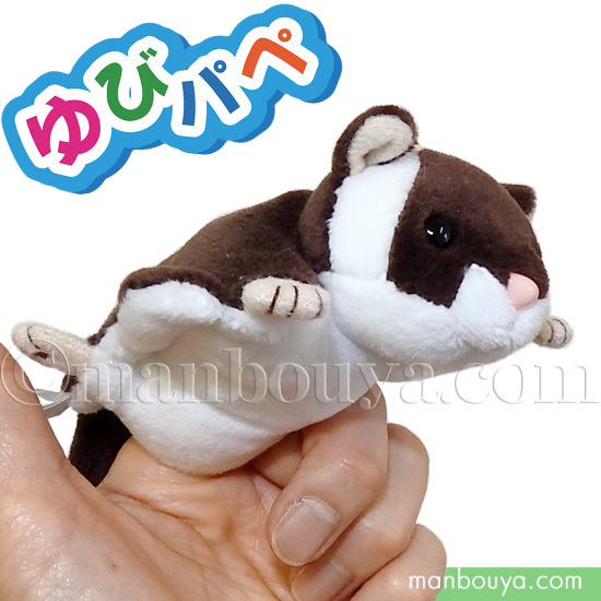 動物 ぬいぐるみ フィンガーパペット 指人形 キュート販売 Cute ゆびパペ ムササビ 茶 18cmの通販はau Pay マーケット まんぼう屋ドットコム