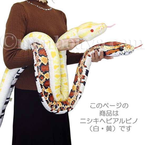 ヘビ 蛇 アルビノ ぬいぐるみ リアル 大きい ビルマニシキヘビ