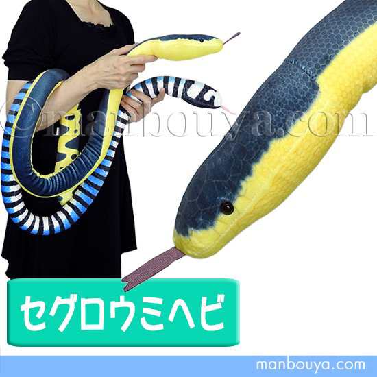 リアル ウミヘビ ぬいぐるみ 蛇 海の生き物テイクオフ TAKEOFF