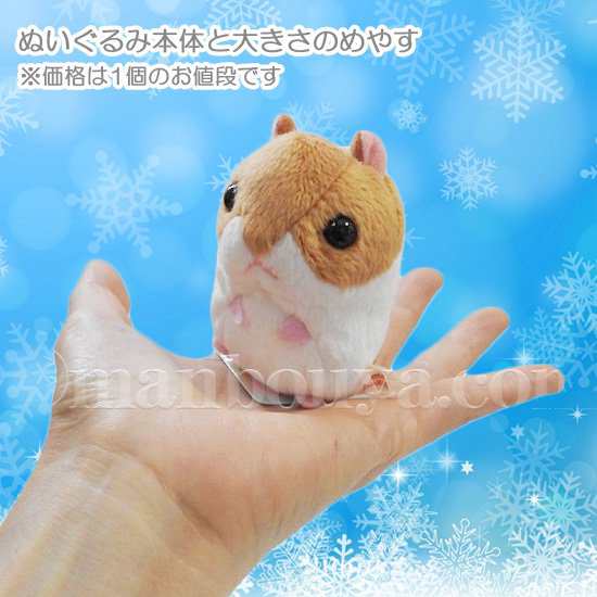 ぬいぐるみ ハムスター おもちゃ クリスマスプレゼント mini Beans