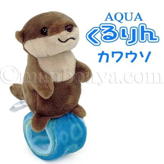 カワウソ ぬいぐるみ パッチンブレス 水族館 おもちゃ AQUA くるりん かわうそ まんぼう屋ドットコムの通販はau PAY マーケット -  まんぼう屋ドットコム | au PAY マーケット－通販サイト