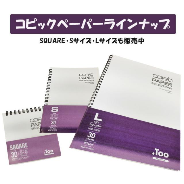 コピックスケッチブック Lサイズ コピックペーパーセレクション Copic 30枚綴じの通販はau Pay マーケット テーマで文具 Aupay店