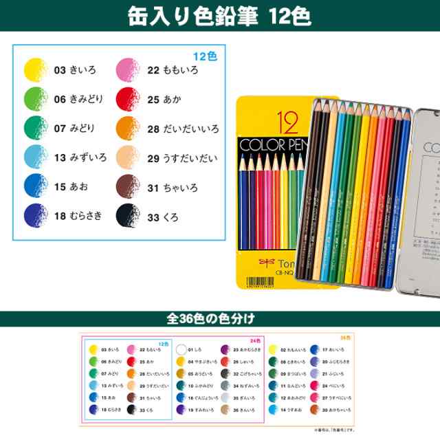 送料無料】トンボ鉛筆 色鉛筆12色 NQ 缶入り色鉛筆 CB-NQ12C いろ