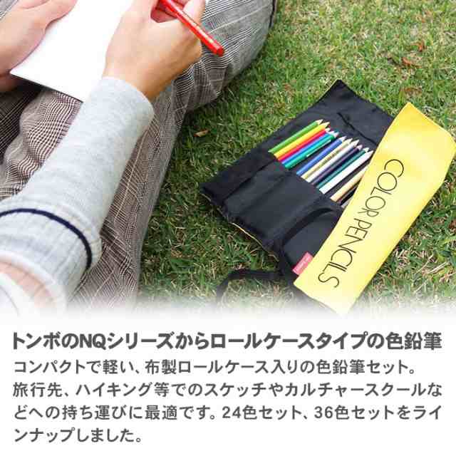 【送料無料】トンボ鉛筆 ロールケース入 色鉛筆36色 NQ 色鉛筆 CR-NQ36C いろえんぴつ 持ち運べる コンパクト 軽量 トンボ Tombow