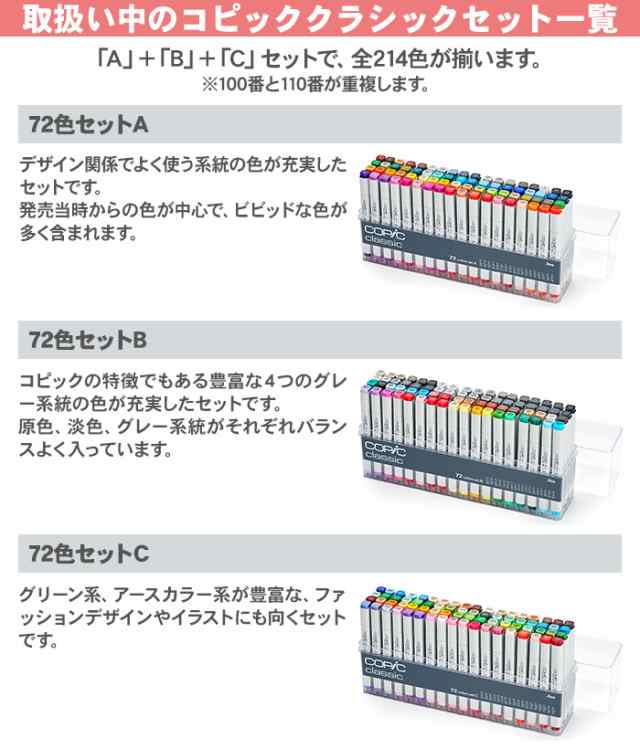 コピックチャオ スタート72色セット - 画材販売.jp