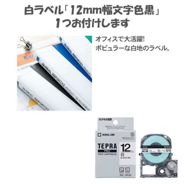 キングジム テプラ PRO MARK 届いてすぐ使えるセット ＼本体＋ACアダプタ＋専用テープ 白ラベル 12mm幅 1個 ／ SR-MK1 KING  JIM ラベルプの通販はau PAY マーケット テーマで文具 auPAY店 au PAY マーケット－通販サイト