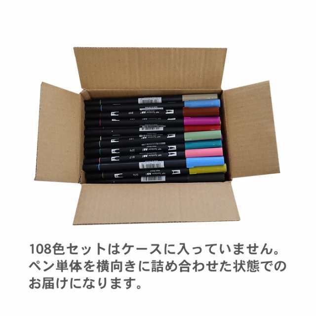 送料無料】トンボ鉛筆 デュアルブラッシュペン ABT 108色 全色 AB