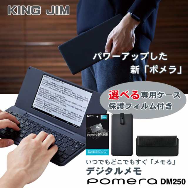 選べる専用ケース＋液晶保護フィルム付】 ポメラ DM250 セット